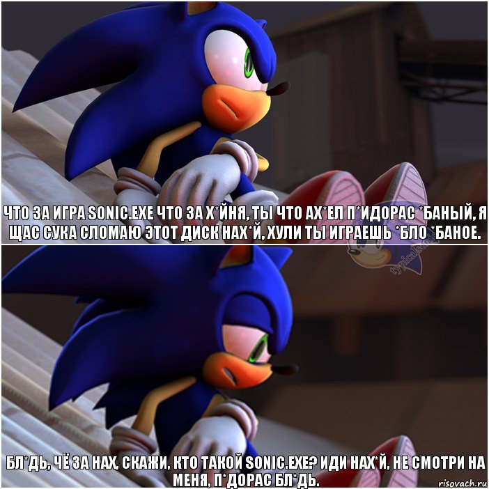 Что за игра SONIC.EXE что за х*йня, ты что ах*ел п*идорас *баный, я щас сука сломаю этот диск нах*й, хули ты играешь *бло *баное. Бл*дь, чё за нах, скажи, кто такой SONIC.EXE? Иди нах*й, не смотри на меня, п*дорас бл*дь., Комикс Sonic 1