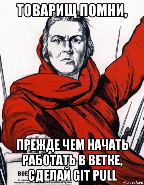 Прежде чем начать. Товарищ Помни. Советские плакаты мемы. Товарищ Помни плакат. Советский плакат не пизди.