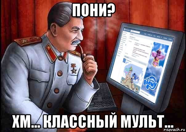 Сегодня тупит интернет. Оппозиция Мем. Мемы про оппозицию. Сталин про интернет.