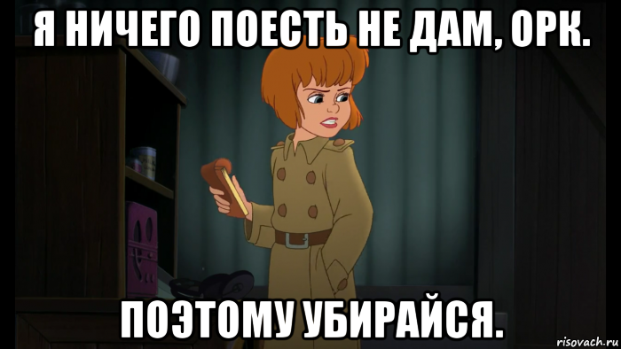 Все убирайся. Нечего поесть. Ничего не дам. Убирайся. Я ничего ничего.