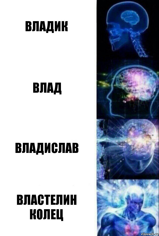 Владик Влад Владислав Властелин колец, Комикс  Сверхразум