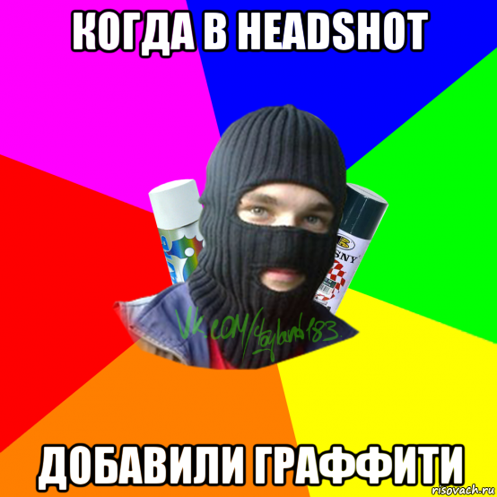 когда в headshot добавили граффити