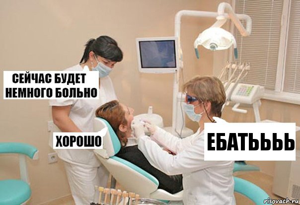 ебатьььь, Комикс У стоматолога