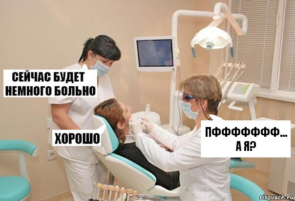 ПФФФФФФФ... А я?, Комикс У стоматолога