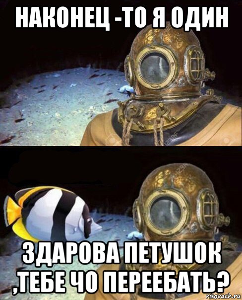 наконец -то я один здарова петушок ,тебе чо переебать?, Мем   Высокое давление