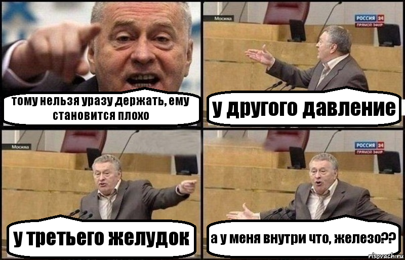 тому нельзя уразу держать, ему становится плохо у другого давление у третьего желудок а у меня внутри что, железо??, Комикс Жириновский