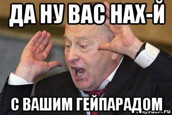 Да ну нах. Да ну вас. Ну вас нах. Картинка да ну нах. Да ну вас всех.