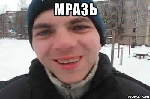 мразь , Мем Чувак это рэпчик