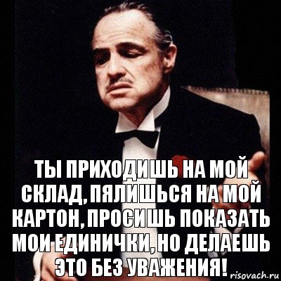 Ты приходишь на МОЙ склад, пялишься на мой картон, просишь показать мои единички, но делаешь это без уважения!, Комикс Дон Вито Корлеоне 1