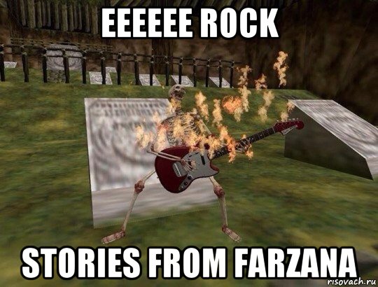 ееееее rock stories from farzana, Мем ЕЕЕЕ РОК