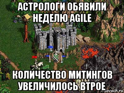 астрологи обявили неделю agile количество митингов увеличилось втрое, Мем Герои 3