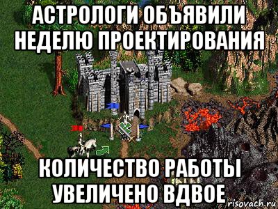 астрологи объявили неделю проектирования количество работы увеличено вдвое