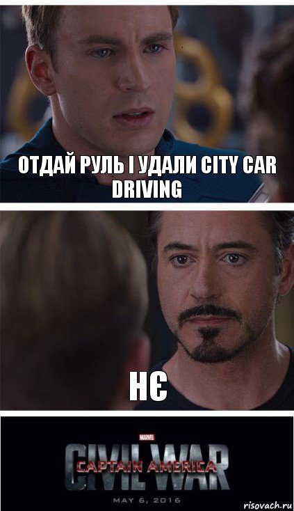 отдай руль і удали city car driving нє, Комикс   Гражданская Война