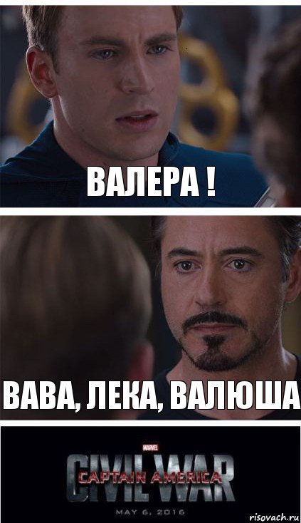 Валера ! Вава, Лека, Валюша, Комикс   Гражданская Война