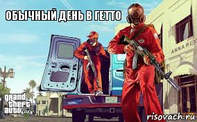 Обычный день в гетто, Комикс ГТА 5