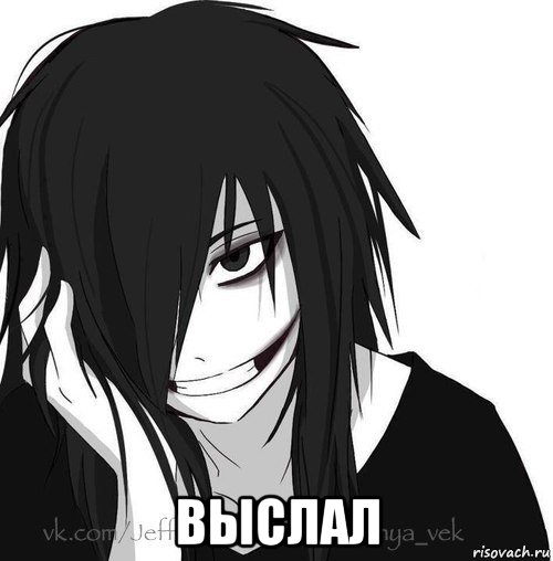  выслал, Мем Jeff the killer