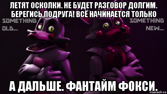 Фразы фнаф. Слова фокси. Фразы фокси из фнаф. Фокси комикс. Фразы фнаф.