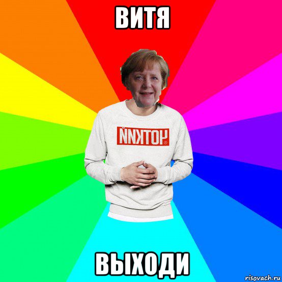 Повтори вите