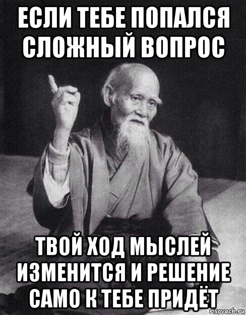 Трудно ответить. Сложный вопрос Мем. Ход мыслей. Трудно ответить на вопрос. Твой ход картинка.