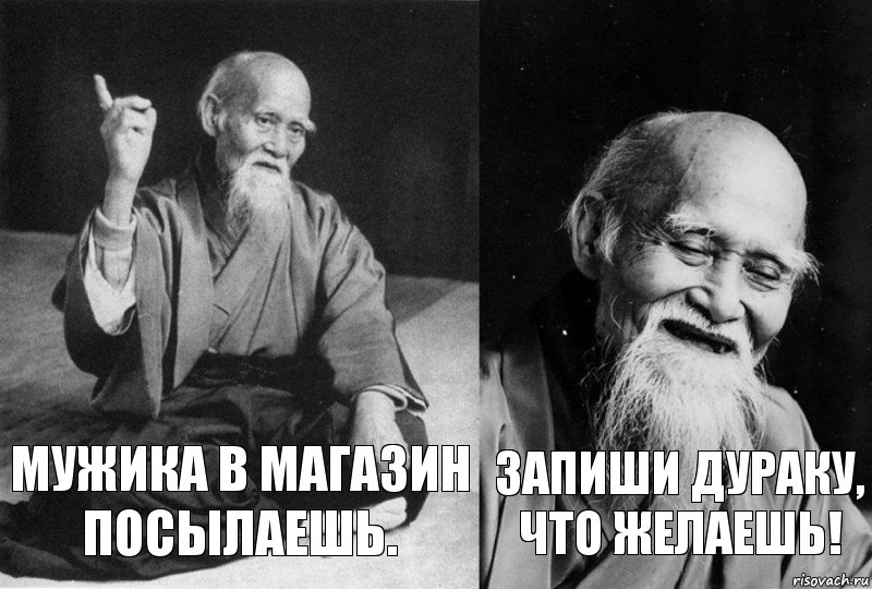 Мужика в магазин посылаешь. Запиши дураку, что желаешь!, Комикс Мудрец-монах (2 зоны)