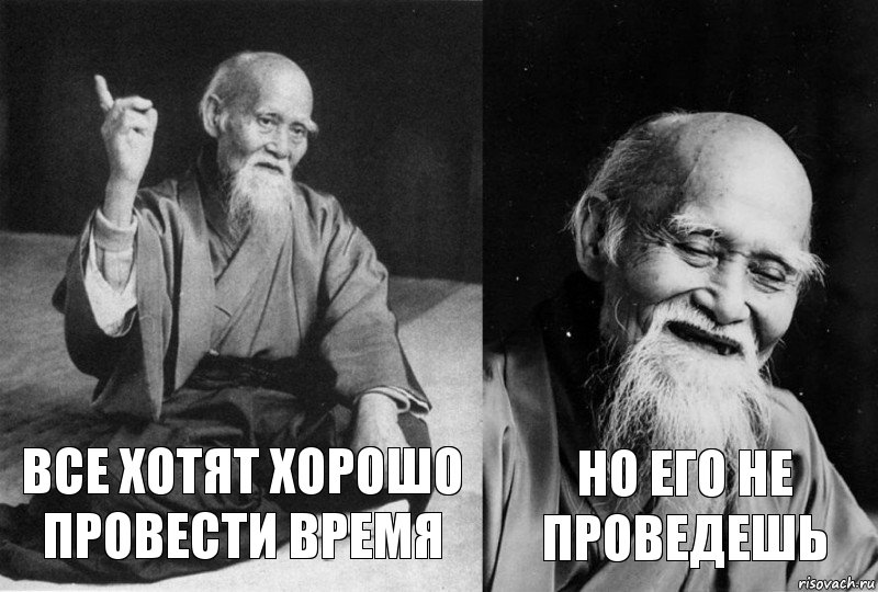 Все хотят хорошо провести время но его не проведешь, Комикс Мудрец-монах (2 зоны)