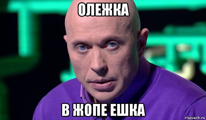 олежка в жопе ешка, Мем Необъяснимо но факт