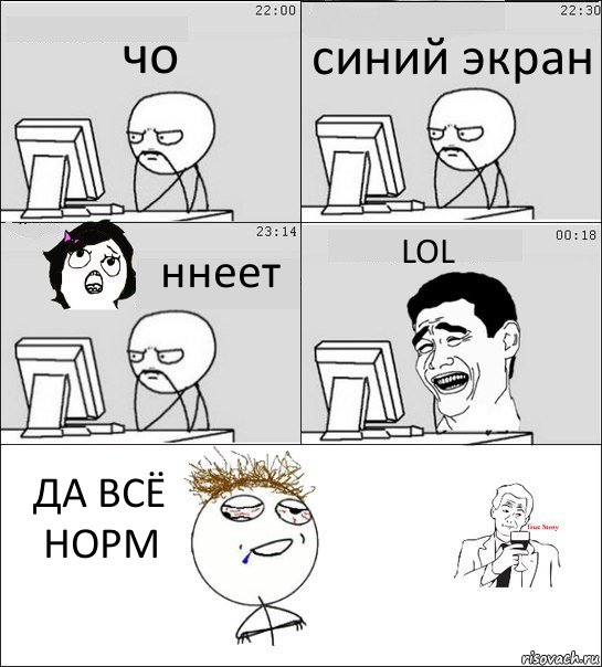 чо синий экран ннеет LOL ДА ВСЁ НОРМ