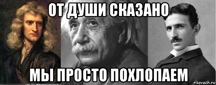 От души душевно. От души Мем. От души прикол. Душевно сказано картинки.