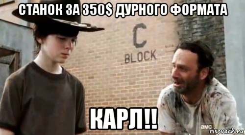 станок за 350$ дурного формата карл!!