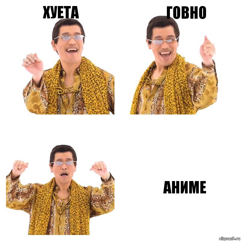 хуета говно АНИМЕ, Комикс  Ppap penpineapple