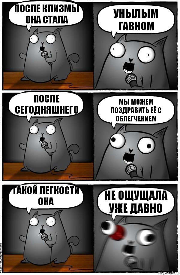 После клизмы она стала унылым гавном после сегодняшнего мы можем поздравить её с облегчением такой легкости она не ощущала уже давно