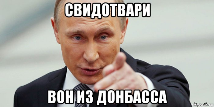 Вон из класса. Донбасс Мем. Вставай Донбасс Мем. Вон из Донбасса. Вон из группы.