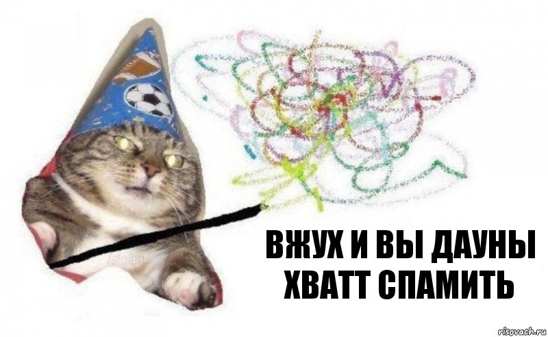 вжух и Вы дауны хватт спамить, Комикс    Вжух