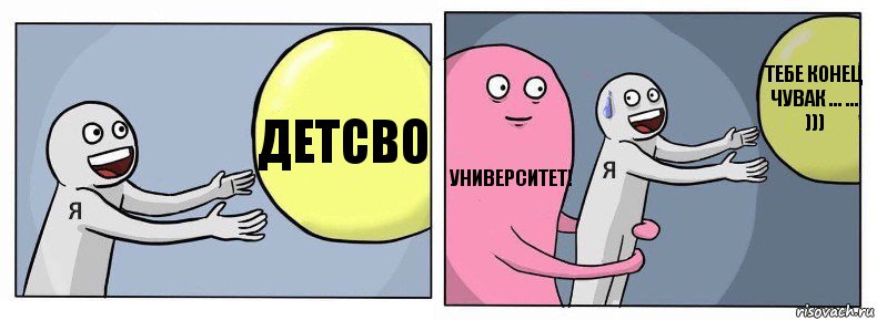 Детсво Университет! Тебе конец чувак ... ... ))), Комикс Я и жизнь