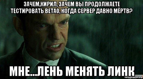 А как вы это сделали. Мистер Андерсон матрица. Агент Смит зачем вы. Зачем продолжаешь Мистер Андерсон. Во имя чего Мистер Андерсон.