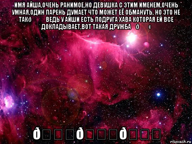 Имя очень. Айша имя. Что означает имя Аиша. Значение имени Айша. Стих на имя Аиша.