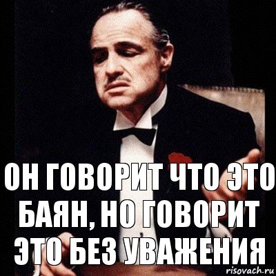 он говорит что это баян, но говорит это без уважения, Комикс Дон Вито Корлеоне 1