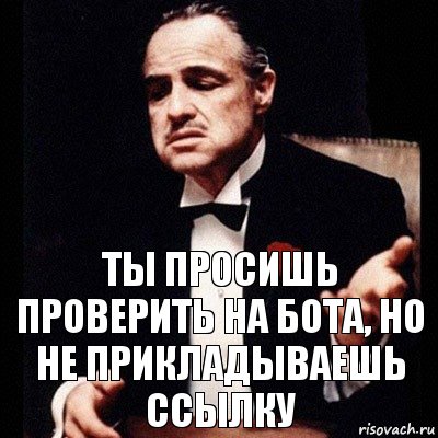 Ты просишь проверить на бота, но не прикладываешь ссылку, Комикс Дон Вито Корлеоне 1