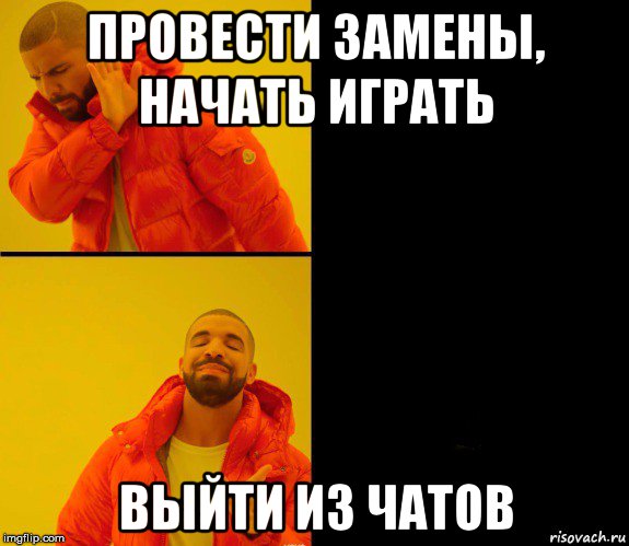 Почему выходят из чата. Дрейк Мем Рисовач. Вышел из чата Мем. Выйти из чата. Вышел из чата прикол.