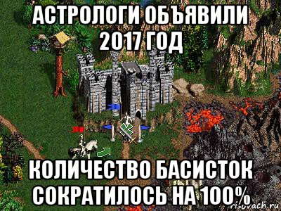 астрологи объявили 2017 год количество басисток сократилось на 100%