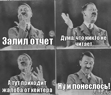 Залил отчет Дума, что никто не читает А тут приходит жалоба от хейтера Ну и понеслось!, Комикс  гитлер за трибуной