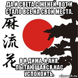 да и света с женей. вот и стало все на свои места. я и дима. и аня, пытающаяся нас успокоить., Мем Хокку