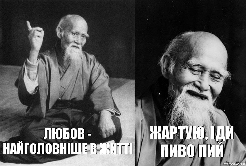 любов - найголовніше в житті жартую, іди пиво пий, Комикс Мудрец-монах (2 зоны)