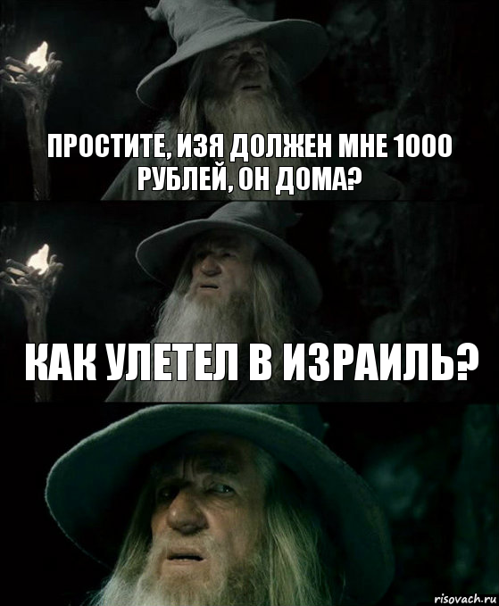 простите, изя должен мне 1000 рублей, он дома? как улетел в израиль? , Комикс Гендальф заблудился