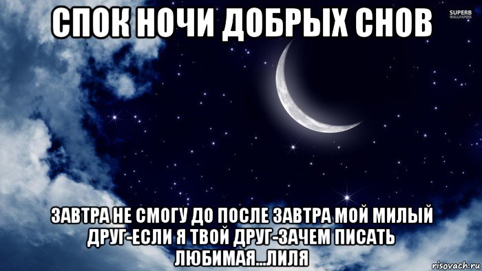 Сон любимый пишет