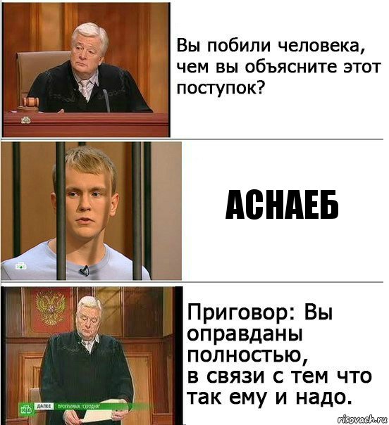 Аснаеб, Комикс Оправдан