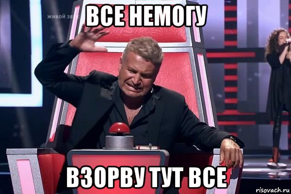 все немогу взорву тут все, Мем   Отчаянный Агутин