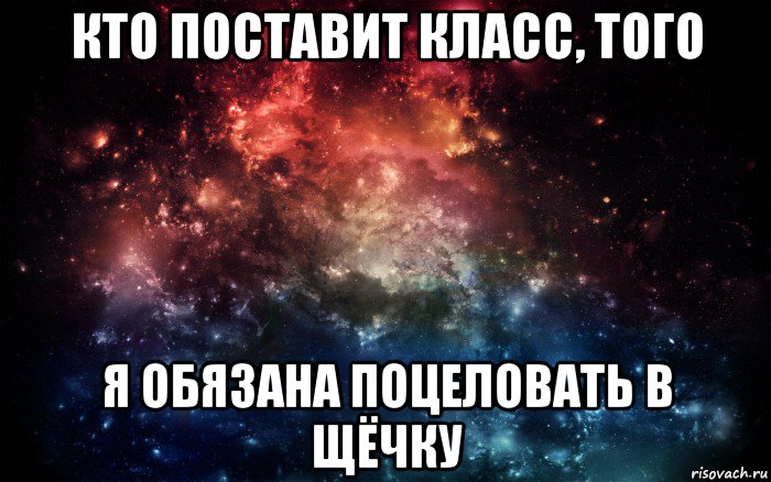 Месяц вместе. Кто поставит класс. Кого поставить. Кто поставит лайк того поцелую. Кто меня хочет поцеловать.