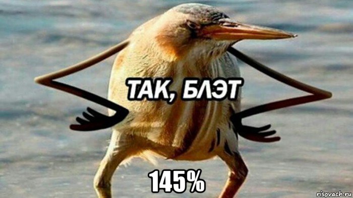  145%, Мем  Так блэт