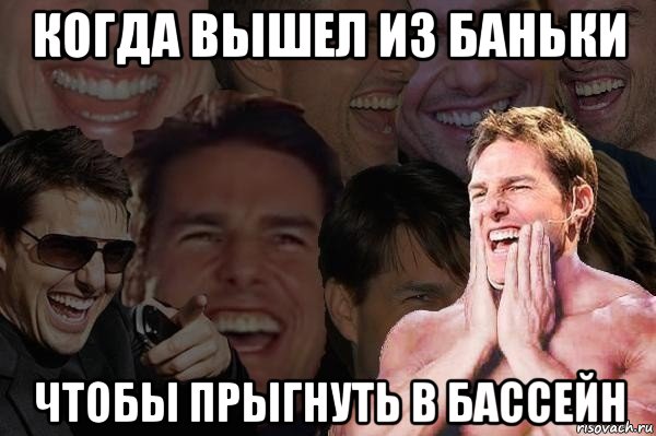 Бассейн Мем. Ищем бассейн Мем. Ебанулась в край Мем бассейн. Когда вышел ВК.